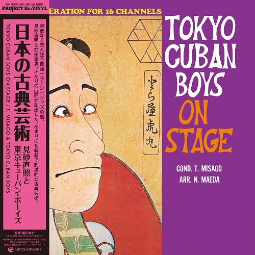 Tadaaki Misago and Tokyo Cuban Boys "Nippon no Koten Geijyutu" LP