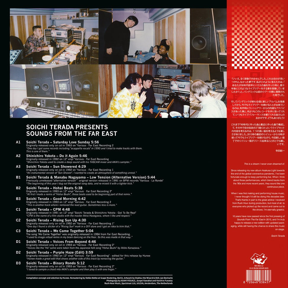 Soichi Terada "Sounds From The Far East" 2LP