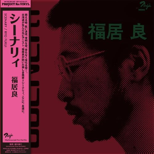 Ryo Fukui "Scenery" LP [100% Pure] PRE-ORDER