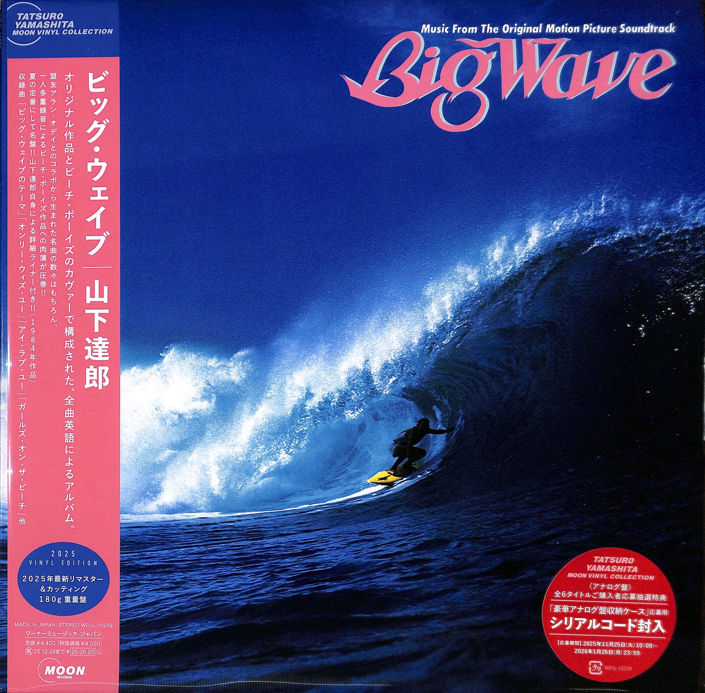 Tatsuro Yamashita “Big Wave” LP