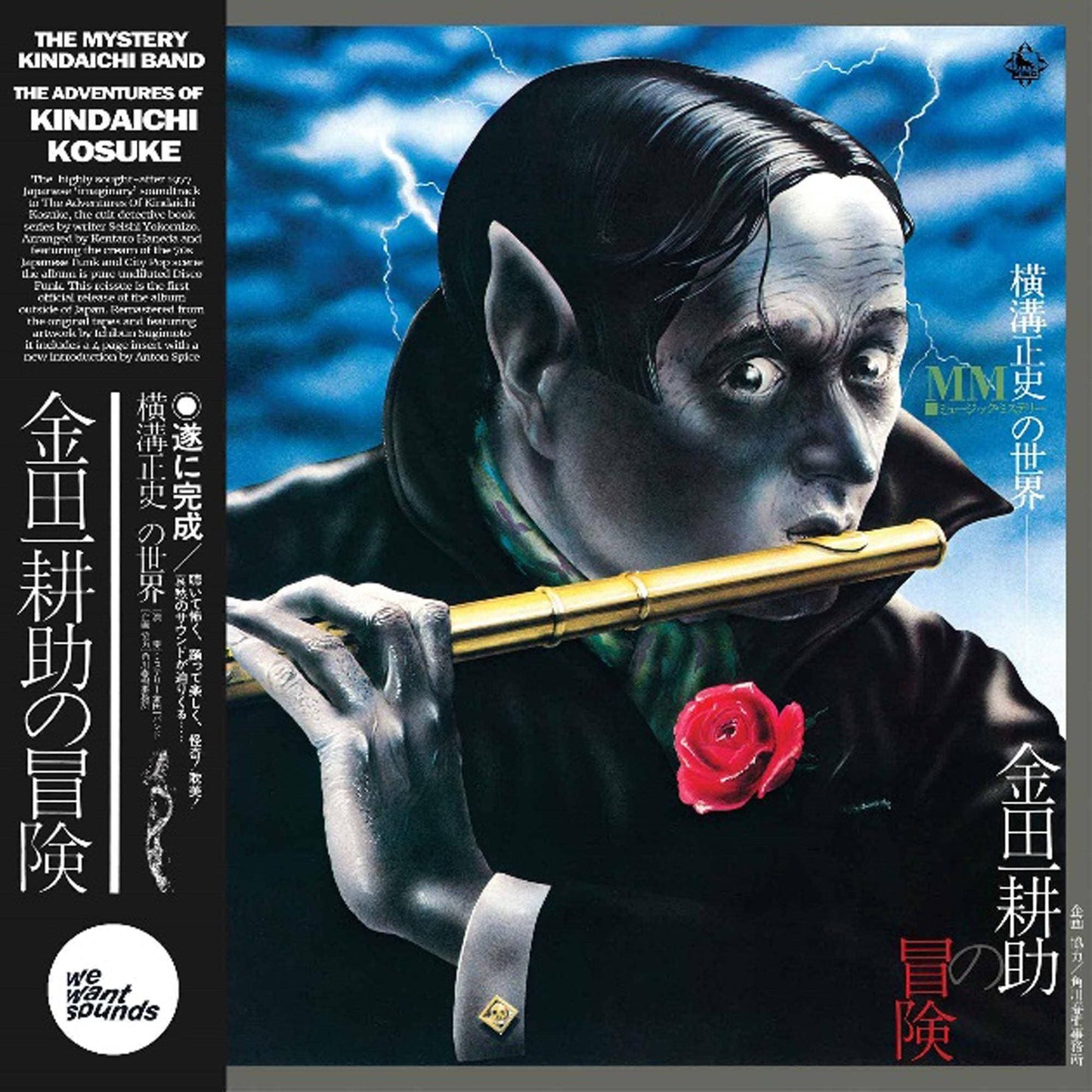 Mystery Kindaichi Band "The Adventures of Kindaichi Kosuke" LP