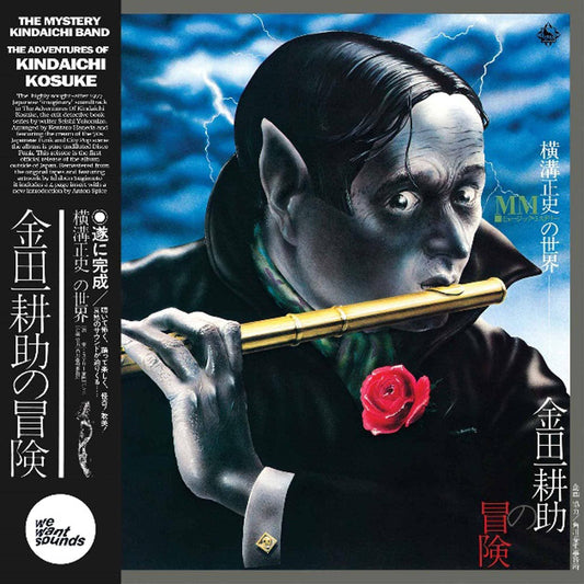 Mystery Kindaichi Band "The Adventures of Kindaichi Kosuke" LP
